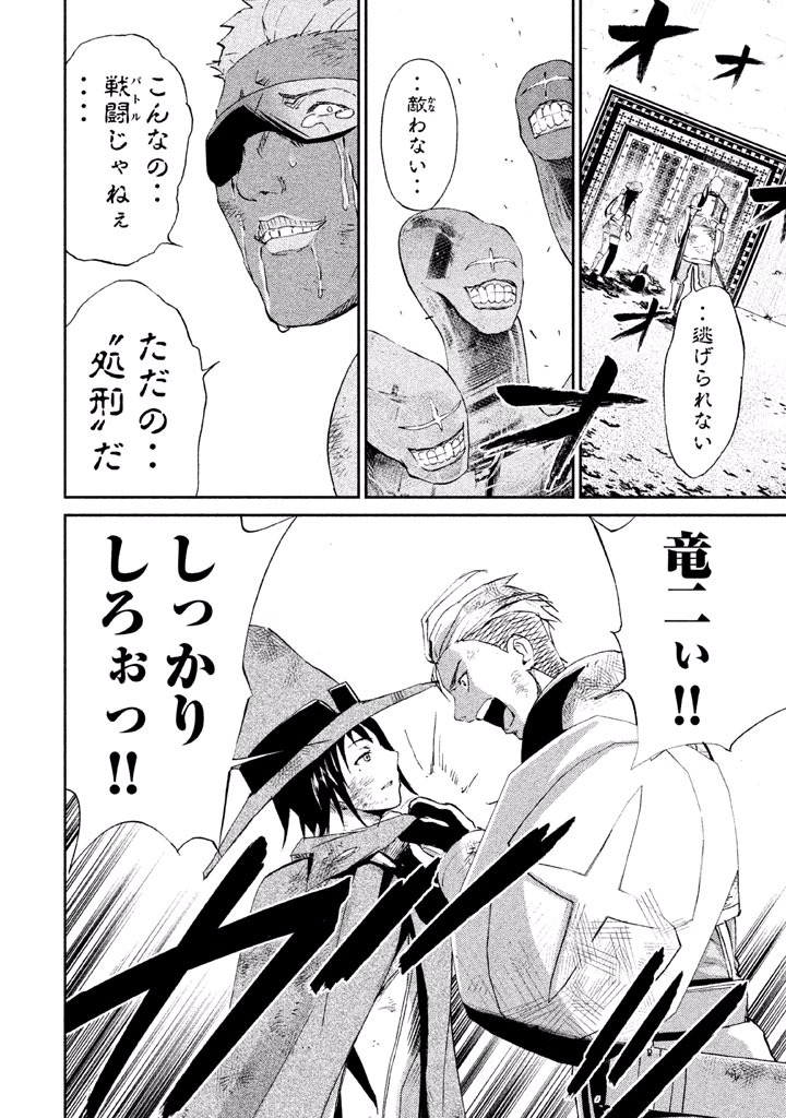 Rengoku Game - Chapter 16 - Page 15