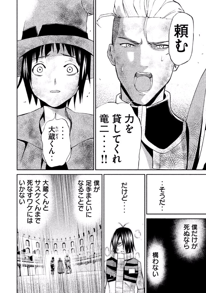 Rengoku Game - Chapter 16 - Page 17