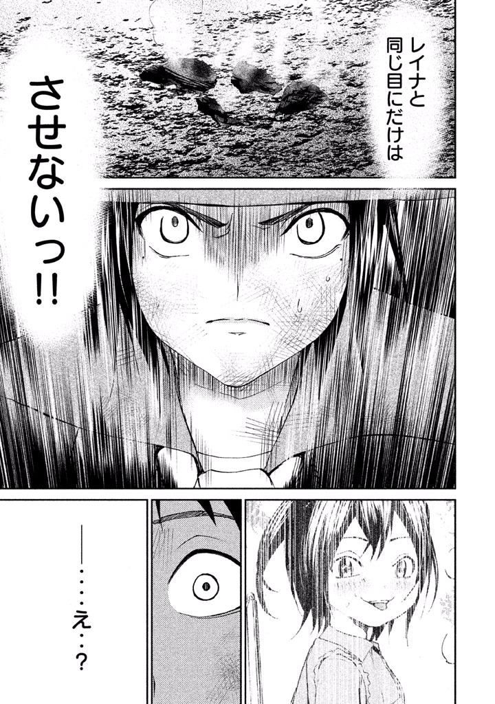 Rengoku Game - Chapter 16 - Page 18