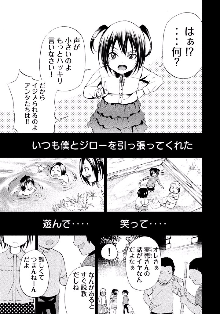 Rengoku Game - Chapter 16 - Page 2