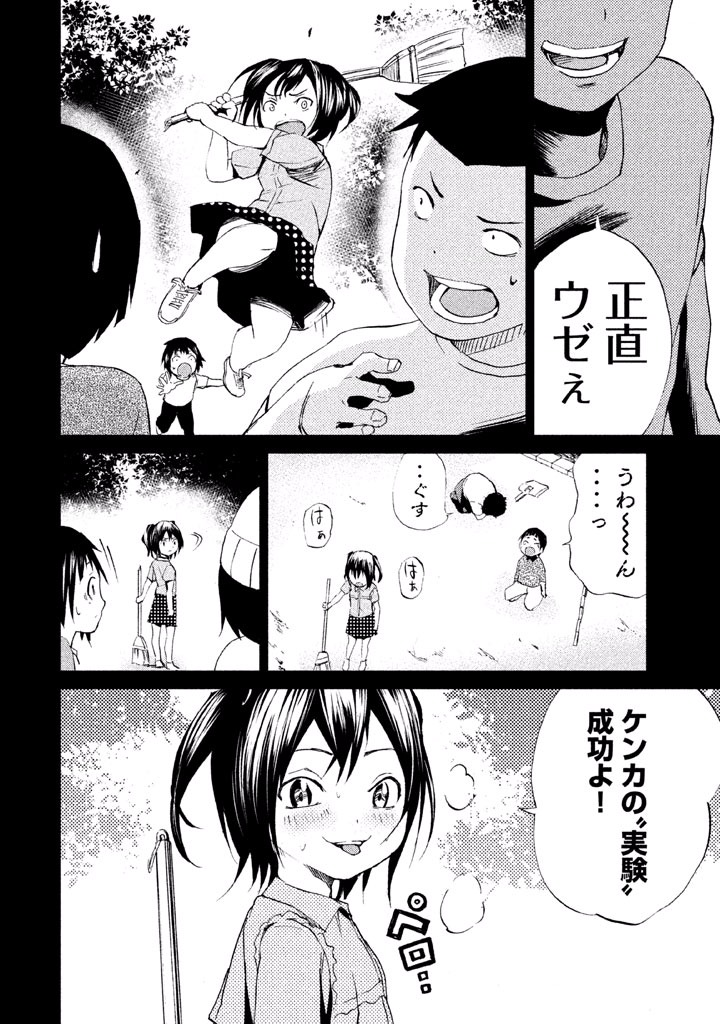 Rengoku Game - Chapter 16 - Page 3