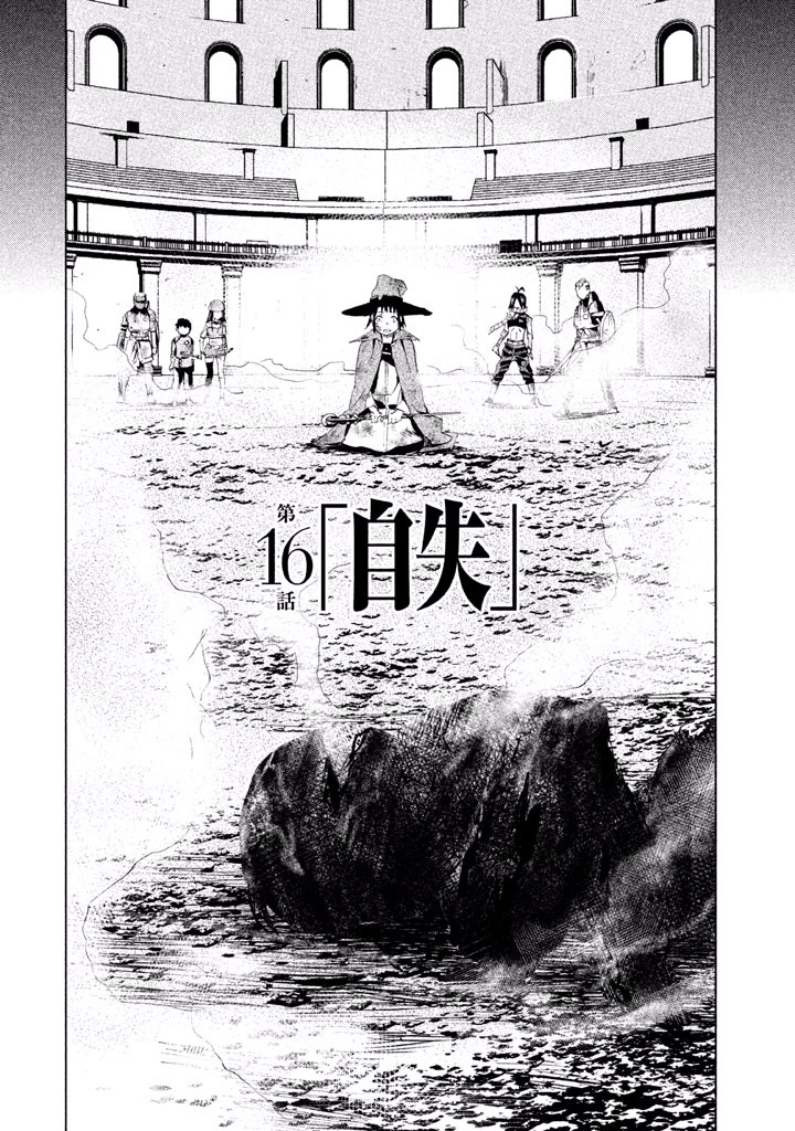 Rengoku Game - Chapter 16 - Page 5