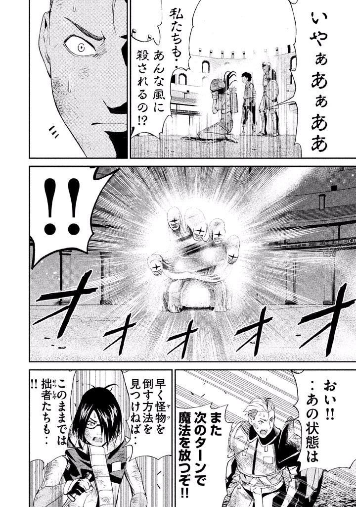 Rengoku Game - Chapter 16 - Page 7