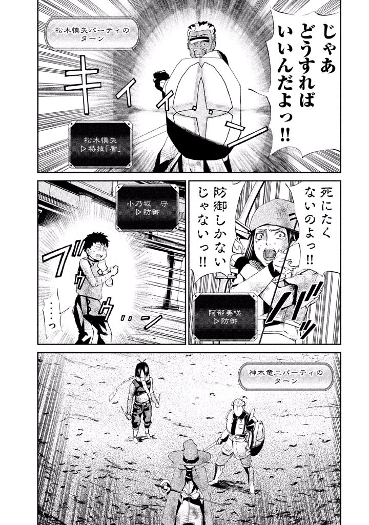 Rengoku Game - Chapter 16 - Page 8