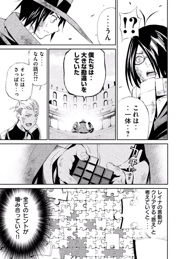 Rengoku Game - Chapter 17 - Page 10