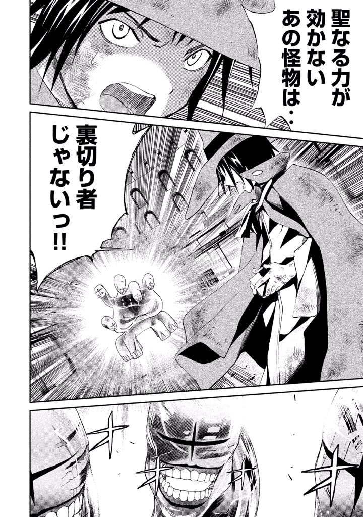 Rengoku Game - Chapter 17 - Page 11