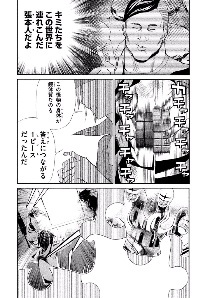 Rengoku Game - Chapter 17 - Page 13