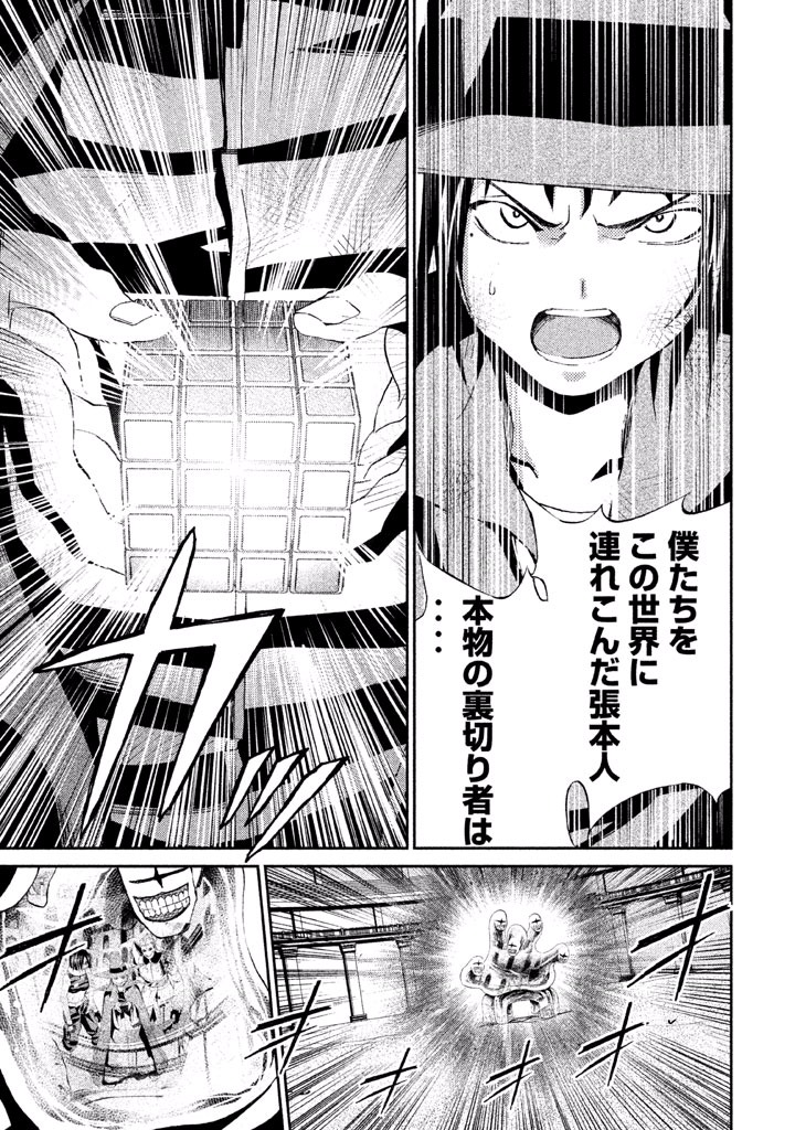 Rengoku Game - Chapter 17 - Page 14