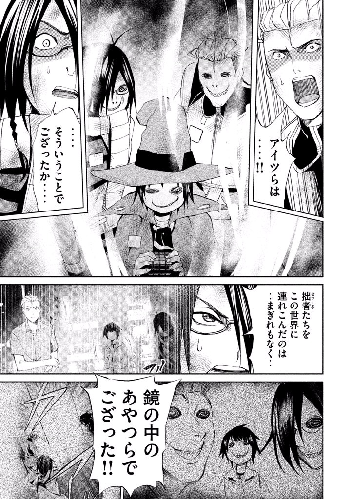 Rengoku Game - Chapter 17 - Page 16