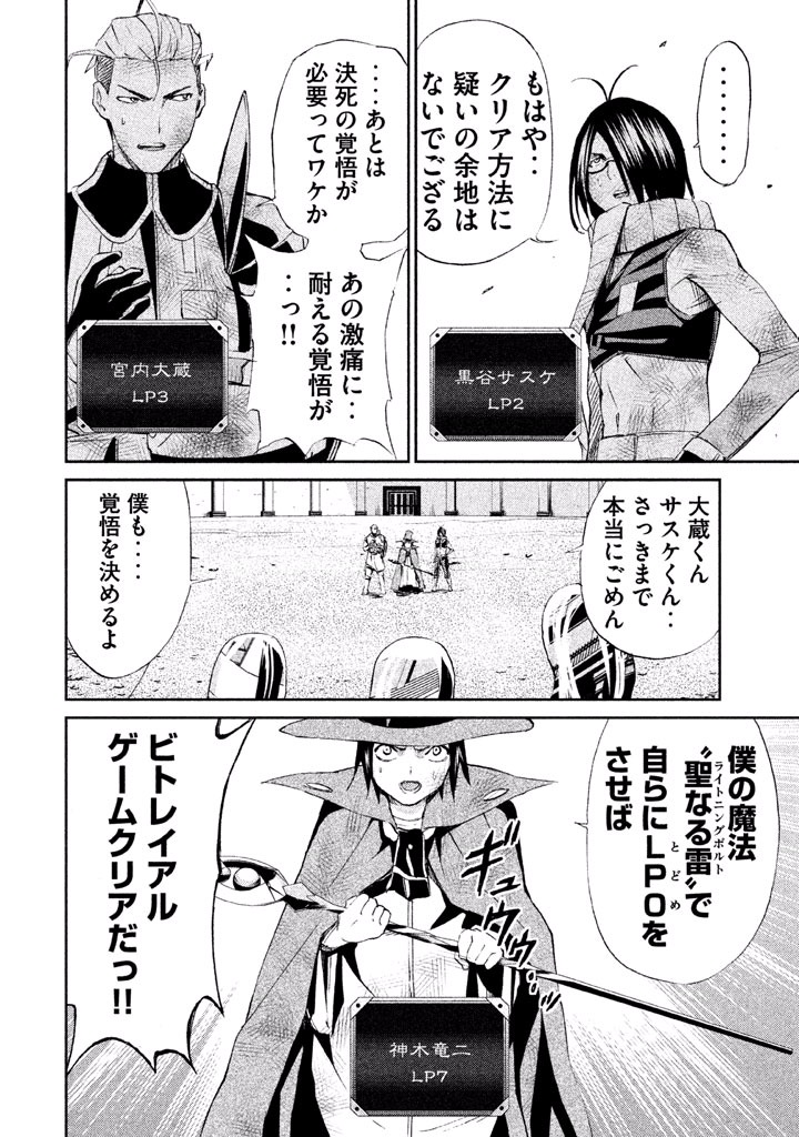 Rengoku Game - Chapter 17 - Page 17