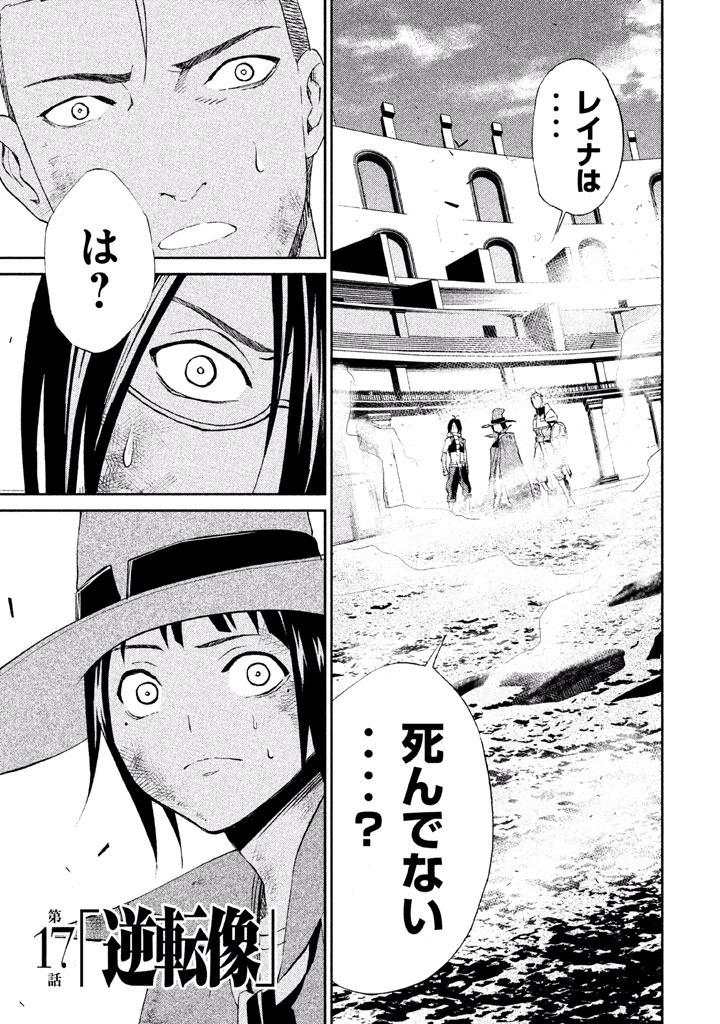 Rengoku Game - Chapter 17 - Page 2