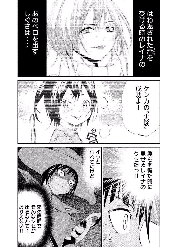 Rengoku Game - Chapter 17 - Page 4