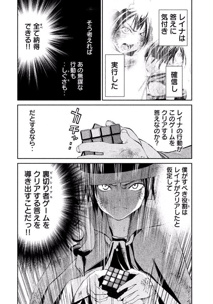 Rengoku Game - Chapter 17 - Page 5