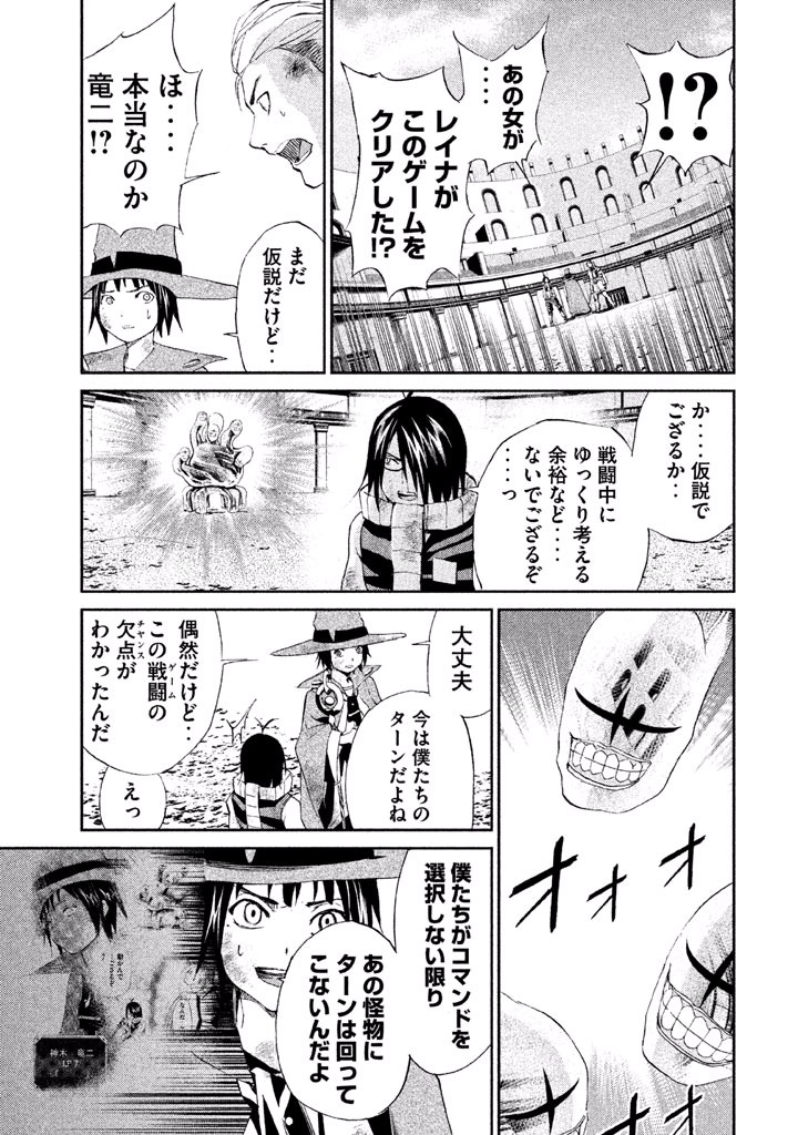 Rengoku Game - Chapter 17 - Page 6