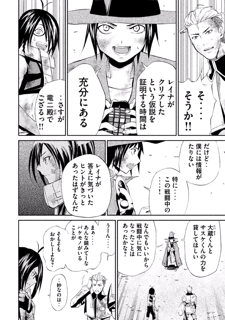 Rengoku Game - Chapter 17 - Page 7