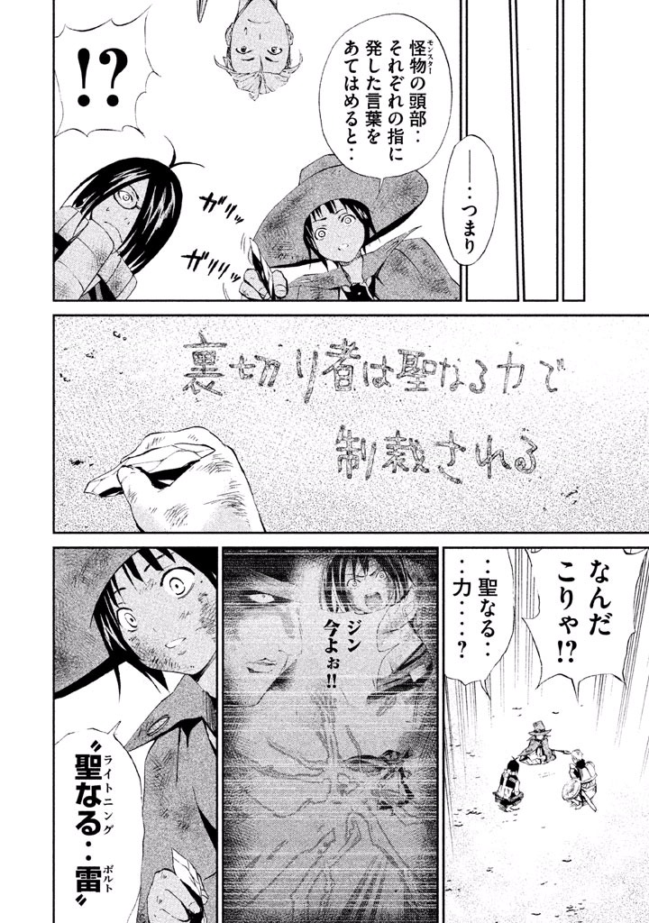 Rengoku Game - Chapter 17 - Page 9