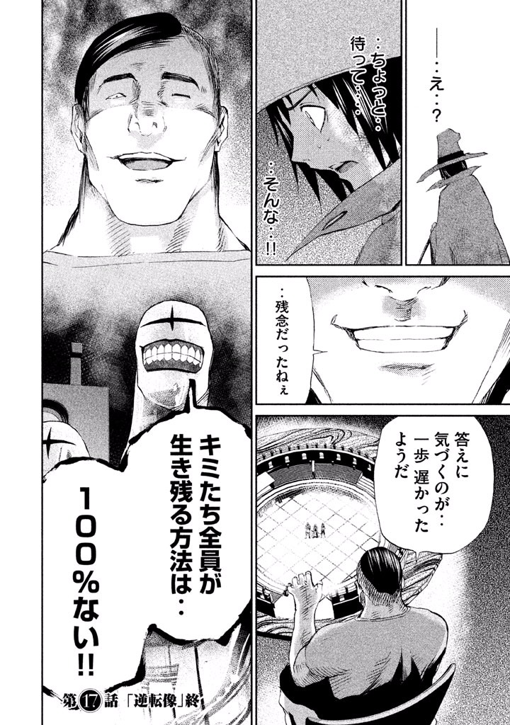 Rengoku Game - Chapter 18 - Page 1