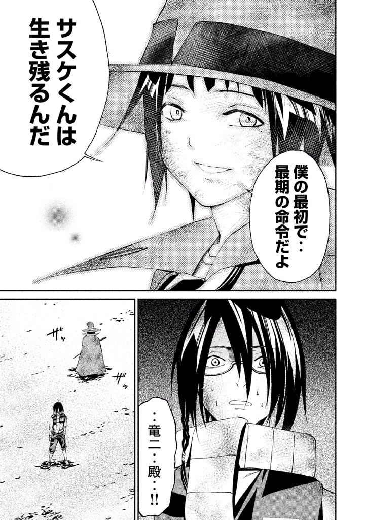 Rengoku Game - Chapter 18 - Page 12