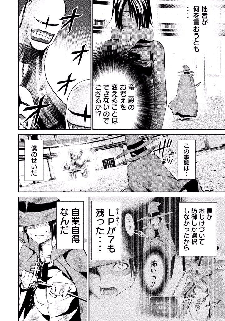 Rengoku Game - Chapter 18 - Page 13