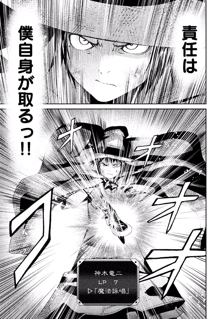 Rengoku Game - Chapter 18 - Page 14