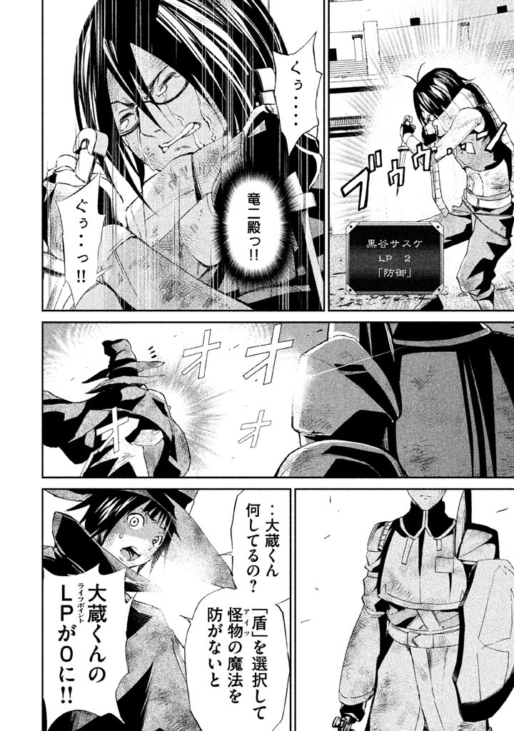 Rengoku Game - Chapter 18 - Page 15