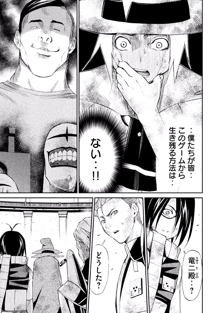 Rengoku Game - Chapter 18 - Page 4