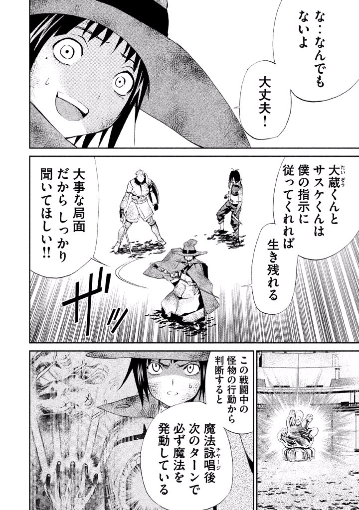 Rengoku Game - Chapter 18 - Page 5