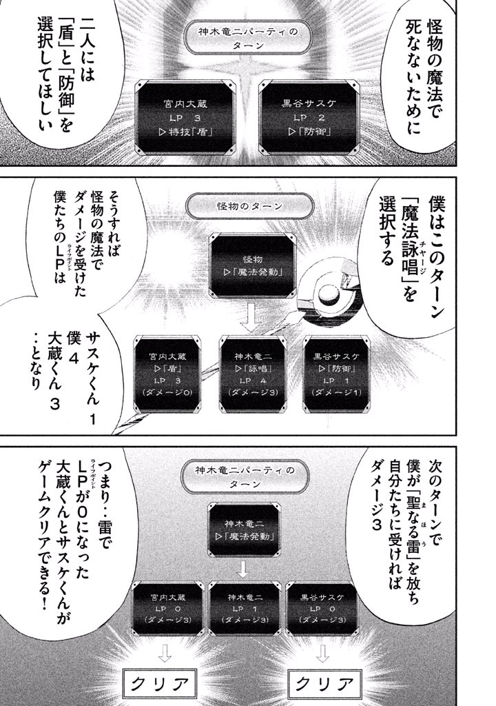 Rengoku Game - Chapter 18 - Page 6