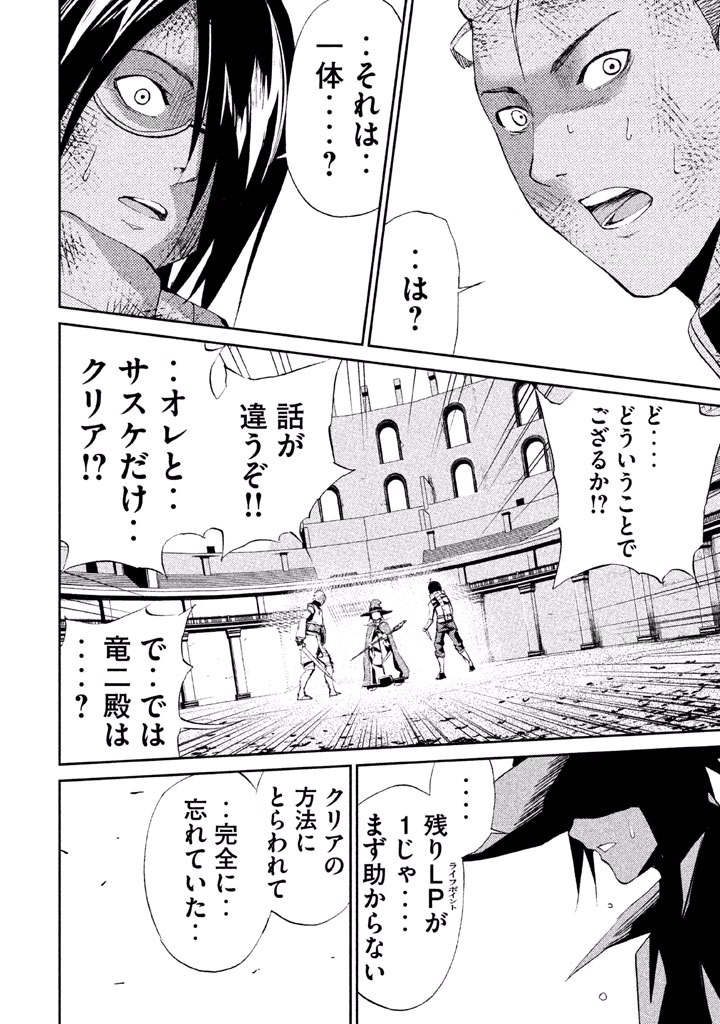 Rengoku Game - Chapter 18 - Page 7