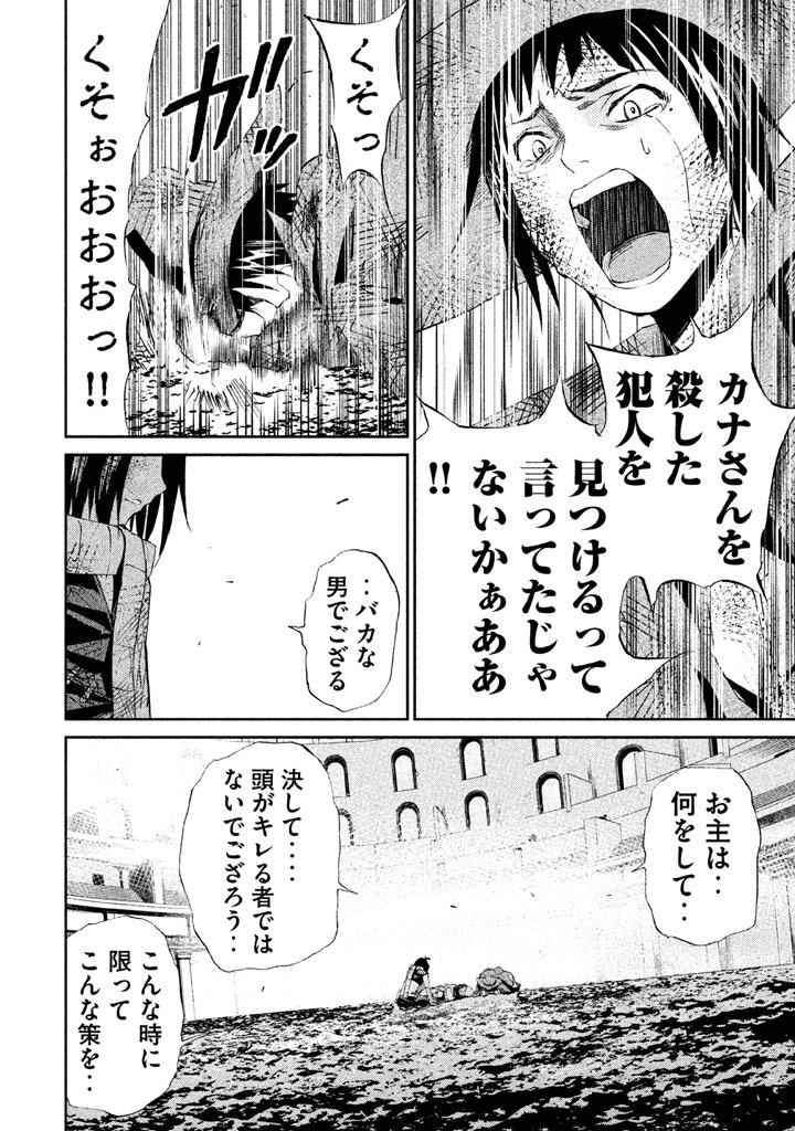 Rengoku Game - Chapter 19 - Page 10