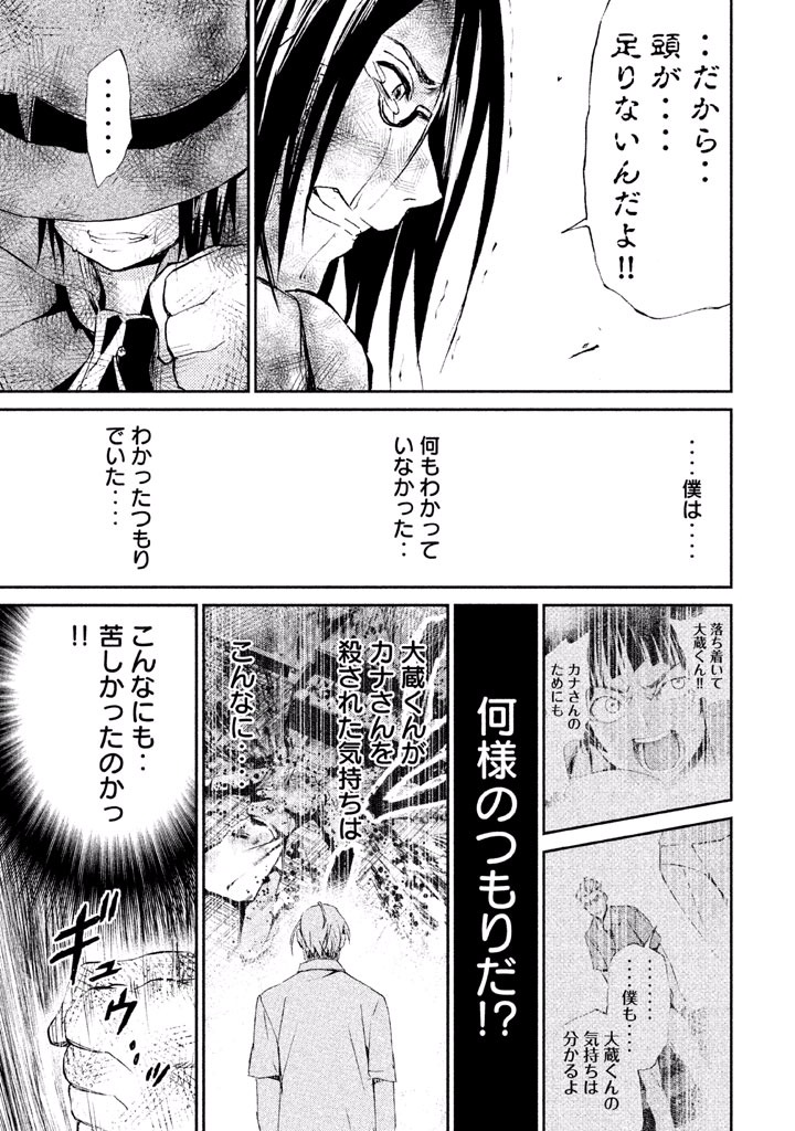 Rengoku Game - Chapter 19 - Page 11