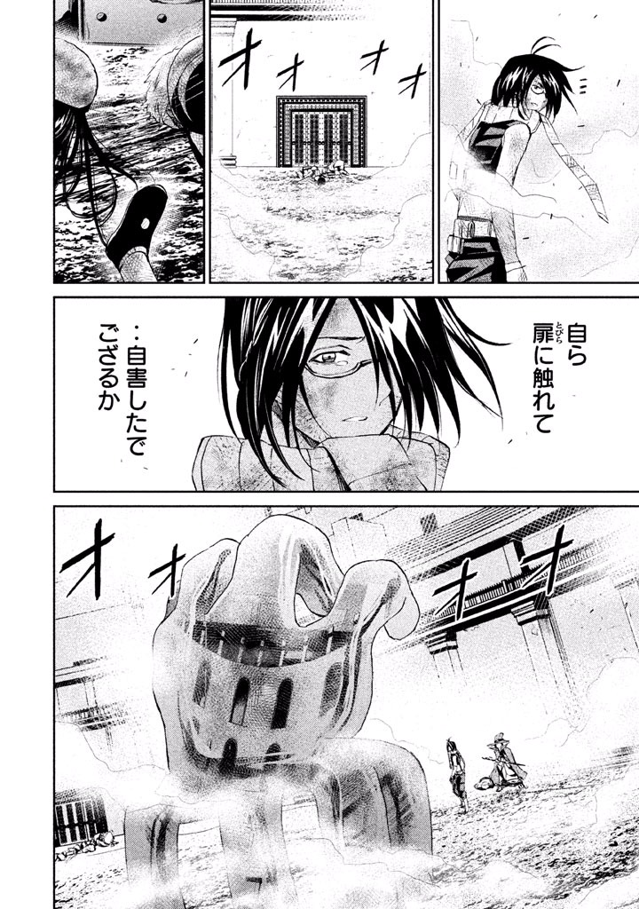 Rengoku Game - Chapter 19 - Page 12