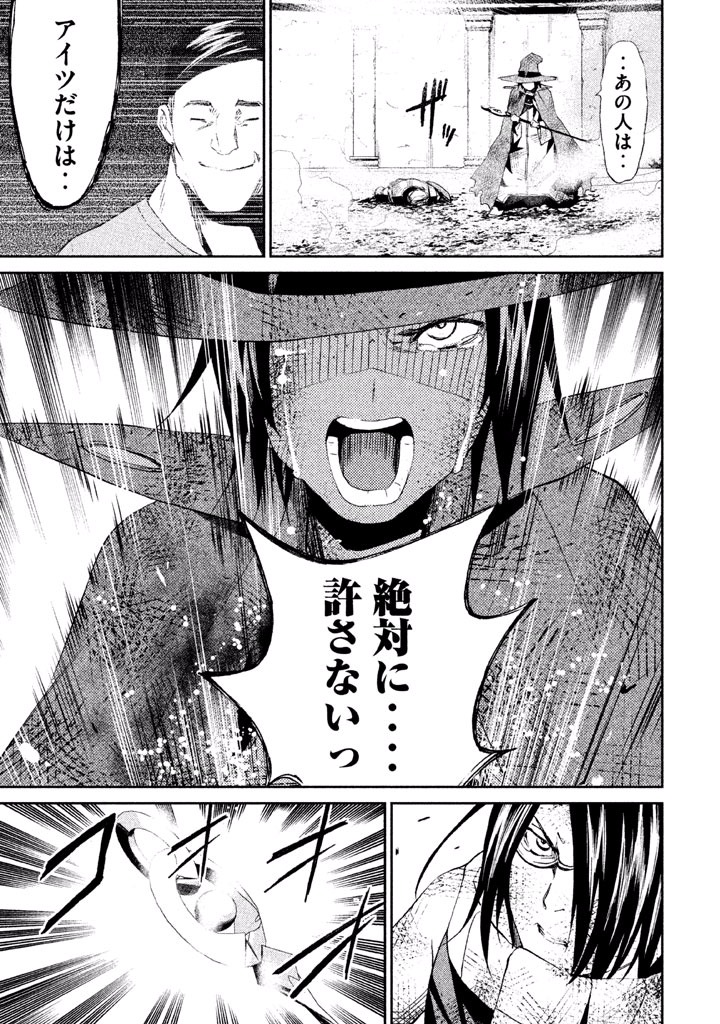 Rengoku Game - Chapter 19 - Page 13