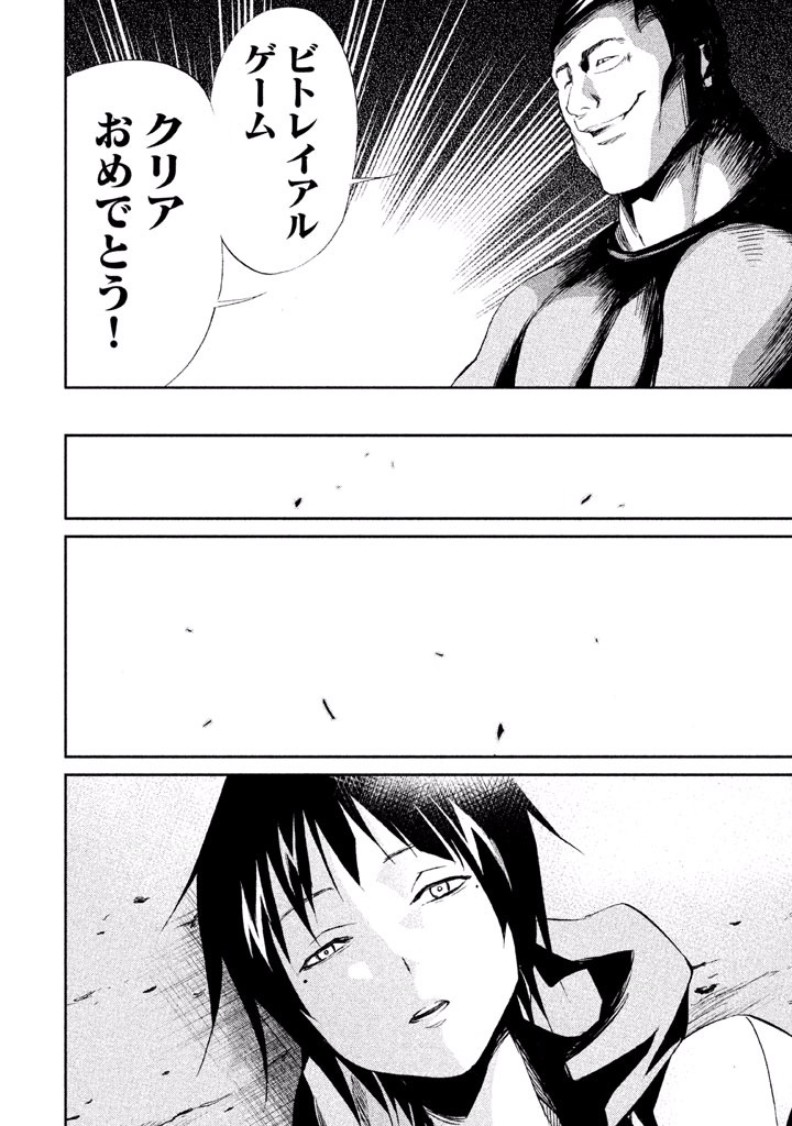 Rengoku Game - Chapter 19 - Page 18