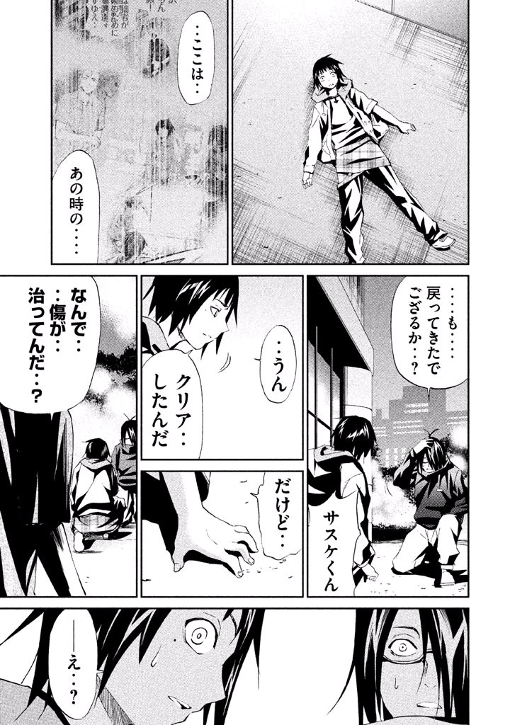 Rengoku Game - Chapter 19 - Page 19