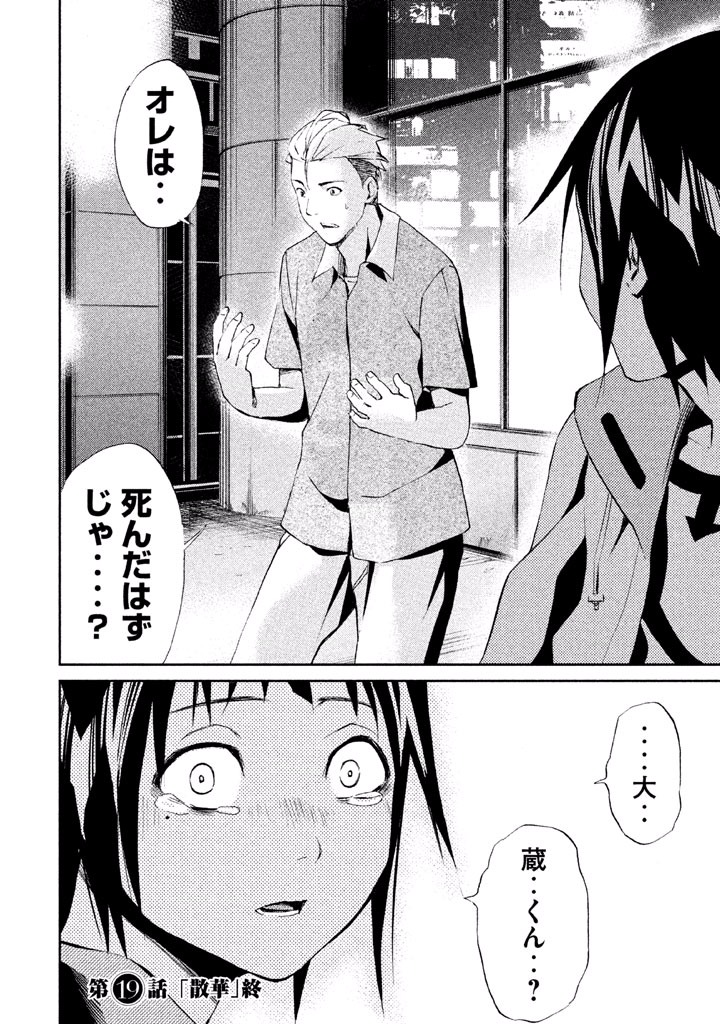 Rengoku Game - Chapter 19 - Page 20