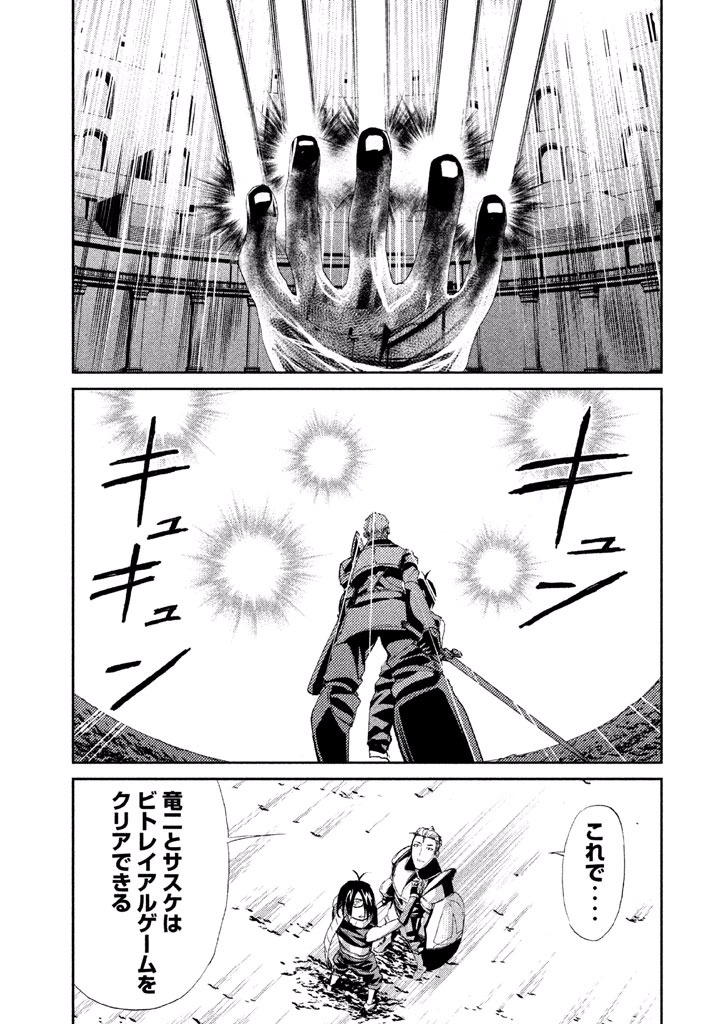 Rengoku Game - Chapter 19 - Page 3