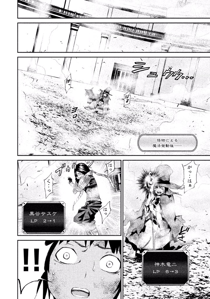 Rengoku Game - Chapter 19 - Page 6