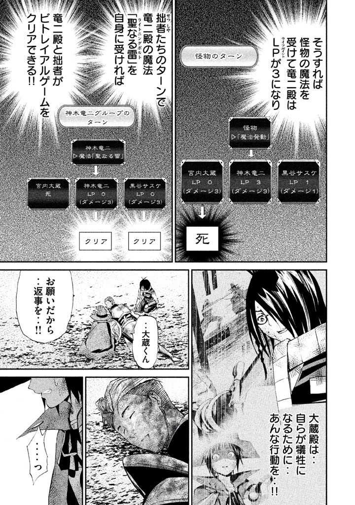 Rengoku Game - Chapter 19 - Page 9