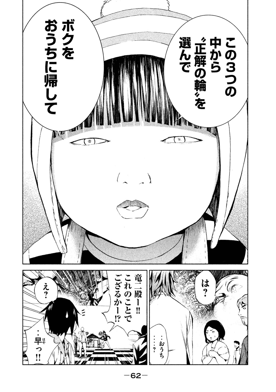 Rengoku Game - Chapter 2 - Page 14