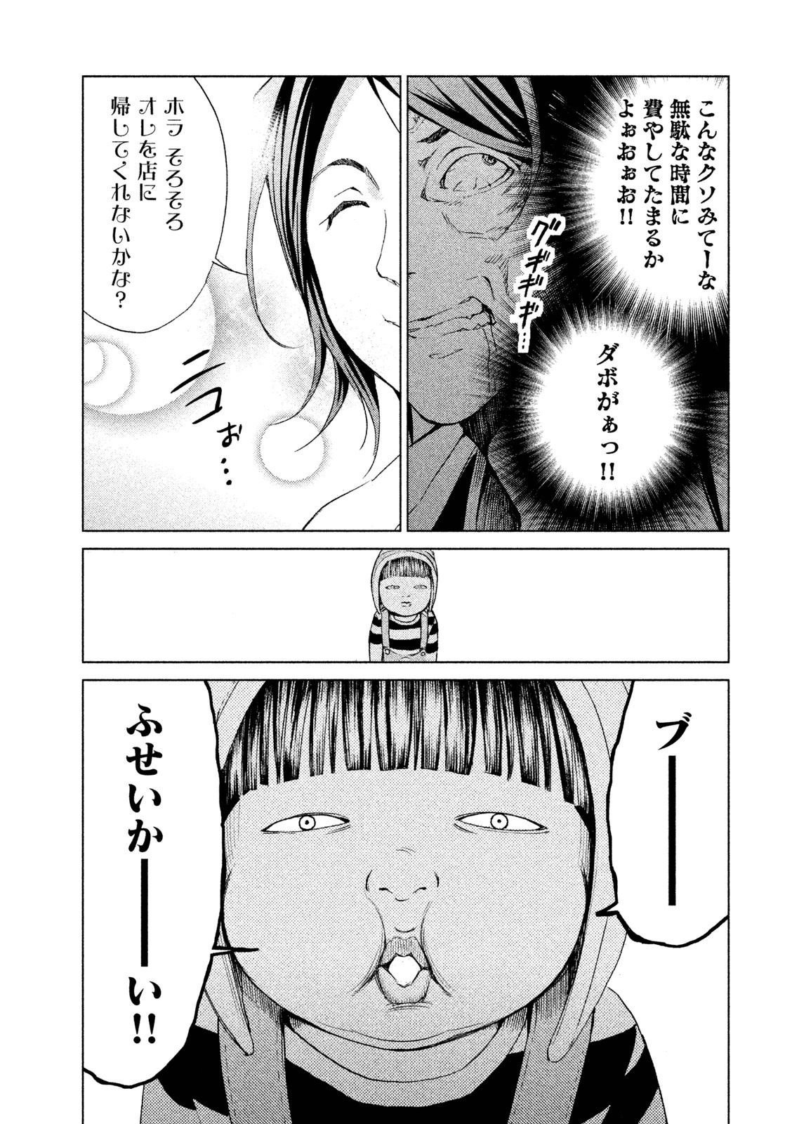 Rengoku Game - Chapter 2 - Page 19