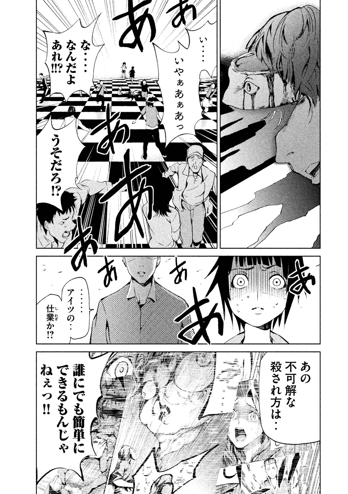 Rengoku Game - Chapter 2 - Page 23