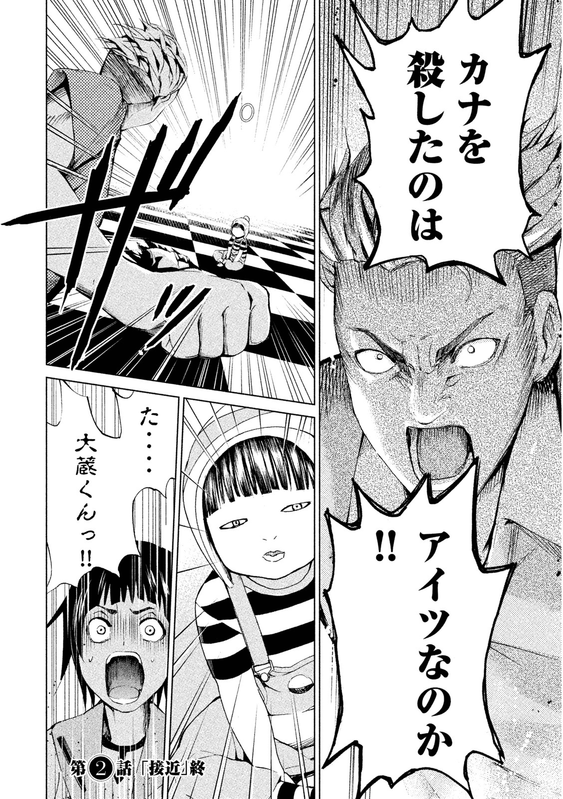 Rengoku Game - Chapter 2 - Page 24