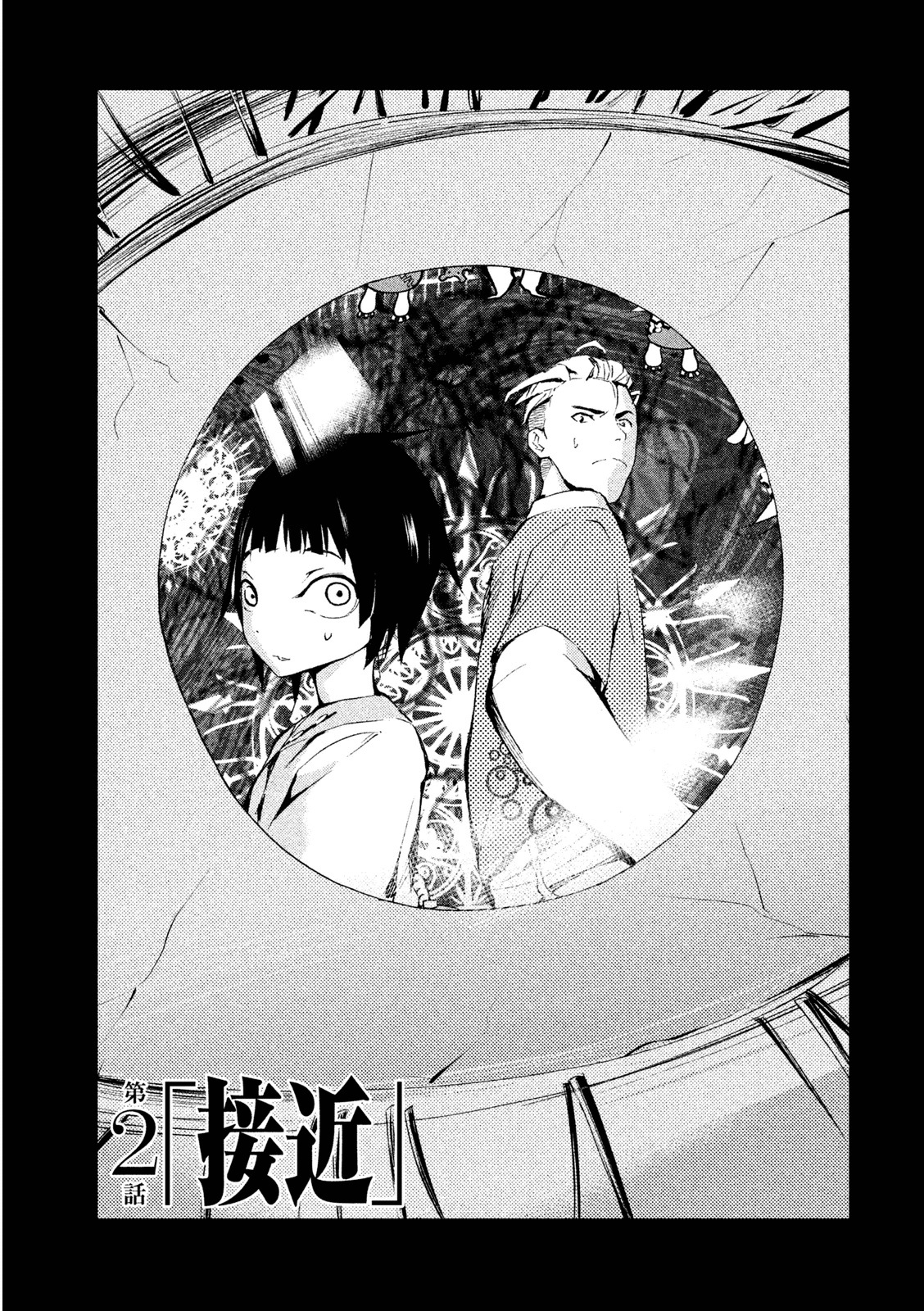 Rengoku Game - Chapter 2 - Page 3