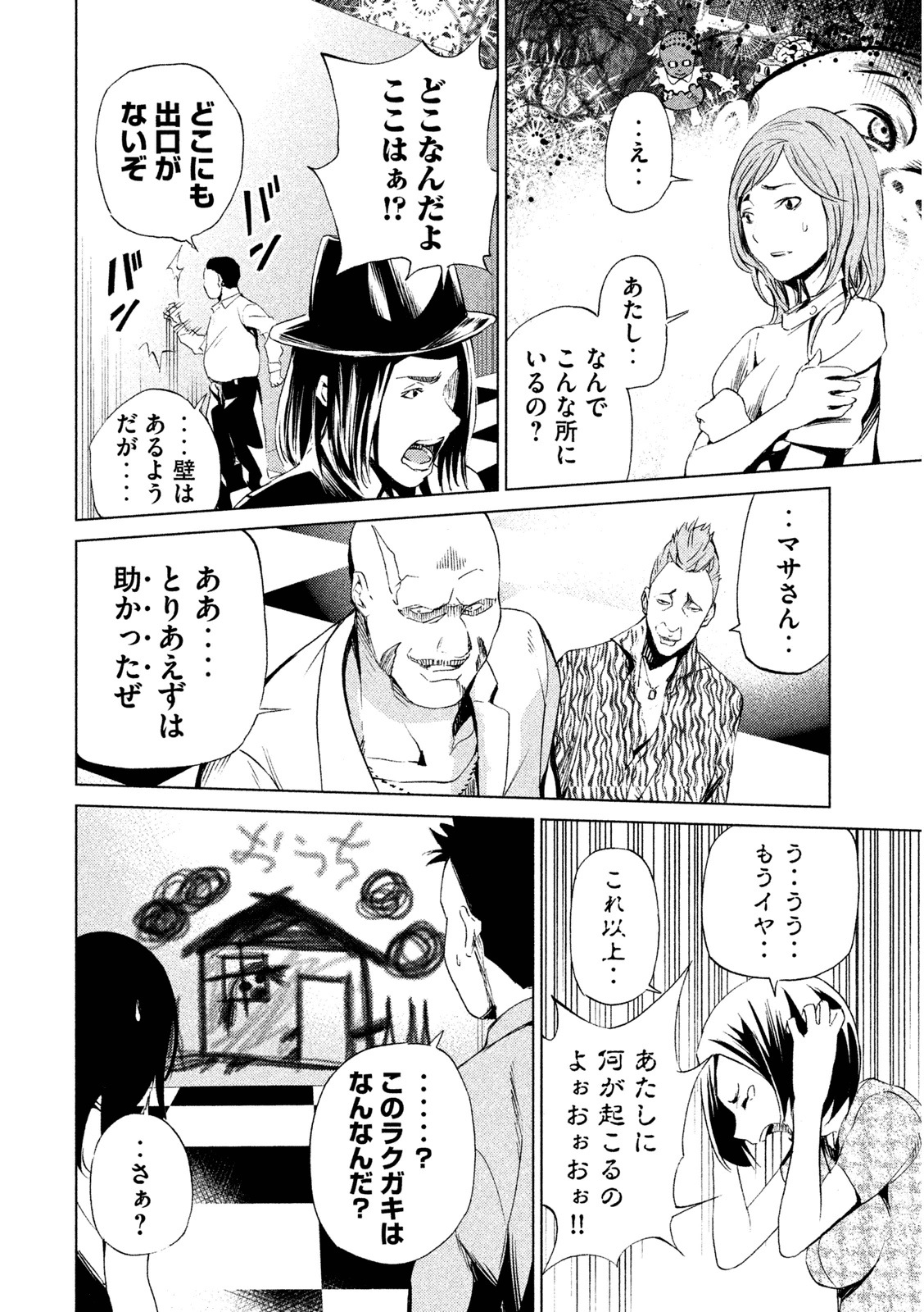 Rengoku Game - Chapter 2 - Page 4