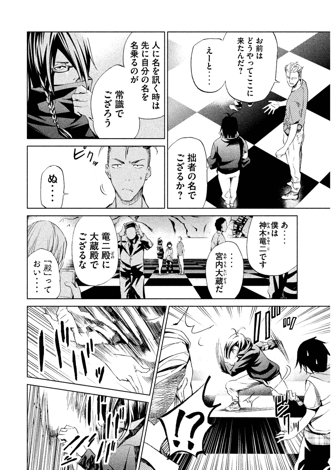 Rengoku Game - Chapter 2 - Page 6