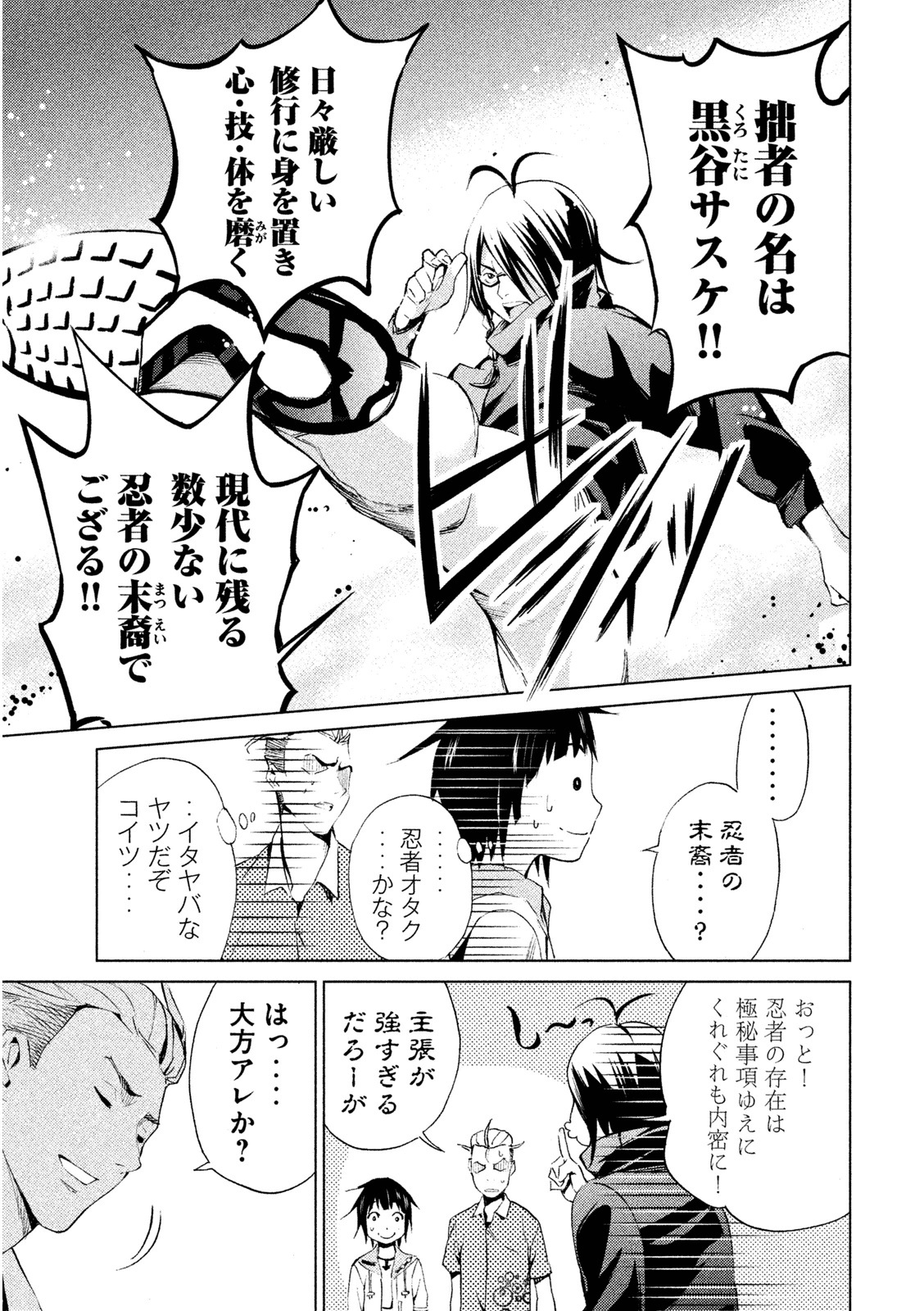 Rengoku Game - Chapter 2 - Page 7