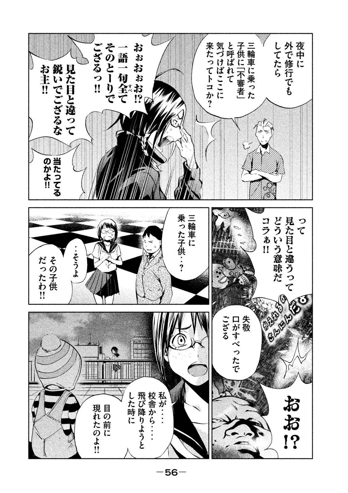 Rengoku Game - Chapter 2 - Page 8