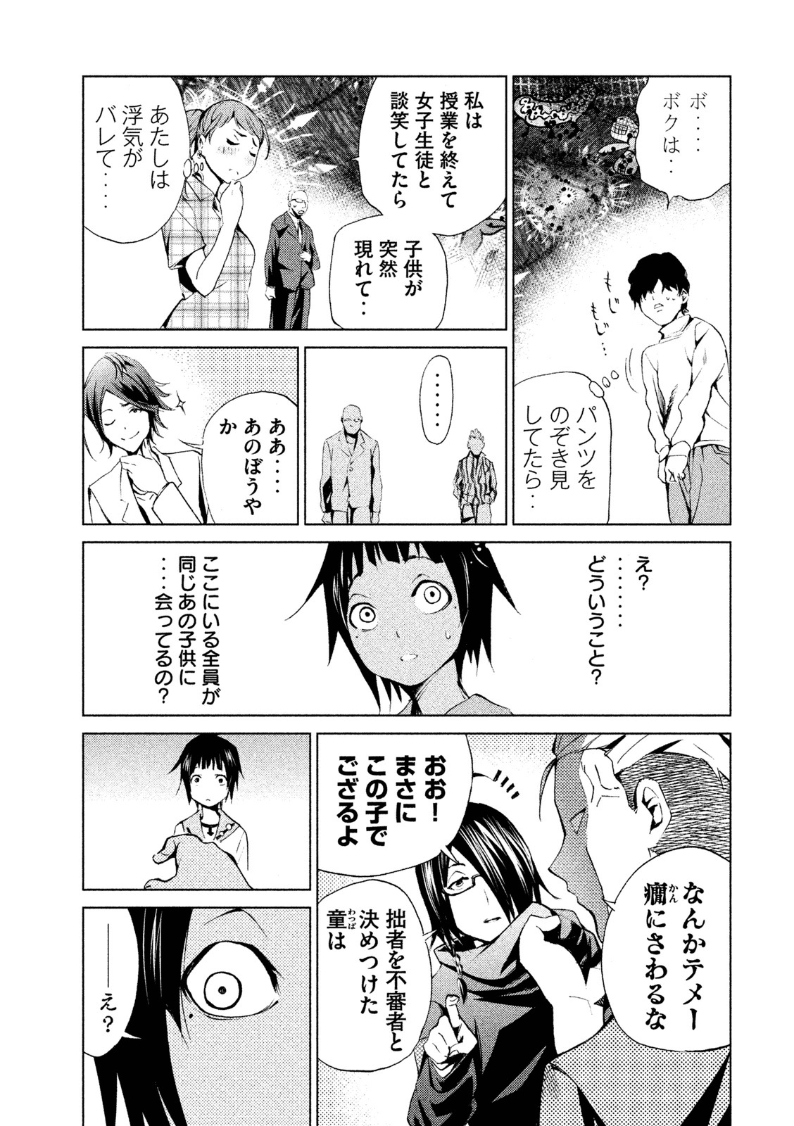 Rengoku Game - Chapter 2 - Page 9