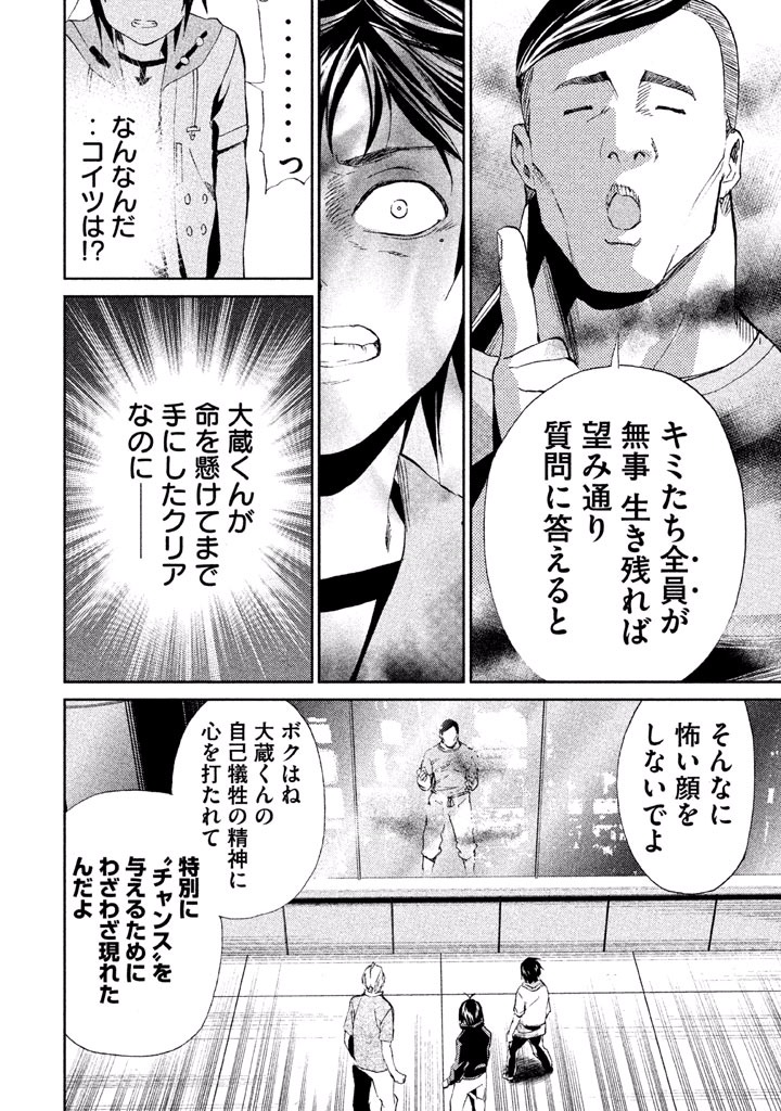 Rengoku Game - Chapter 20 - Page 10